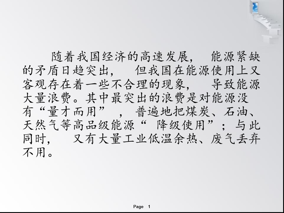 纯低温余热发电技术课件.ppt_第1页