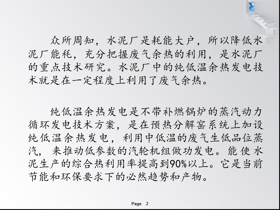 纯低温余热发电技术课件.ppt_第2页