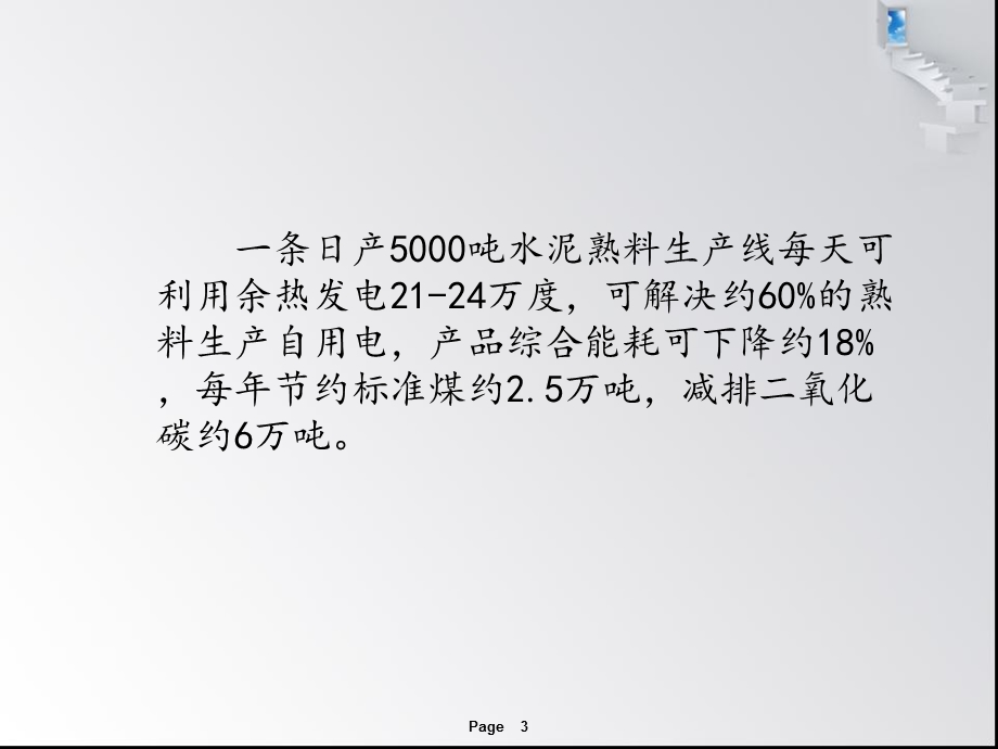 纯低温余热发电技术课件.ppt_第3页