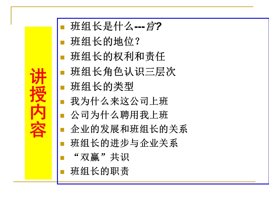 班组长的角色定位课件.ppt_第2页