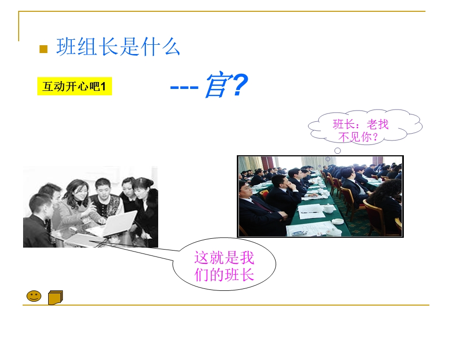 班组长的角色定位课件.ppt_第3页