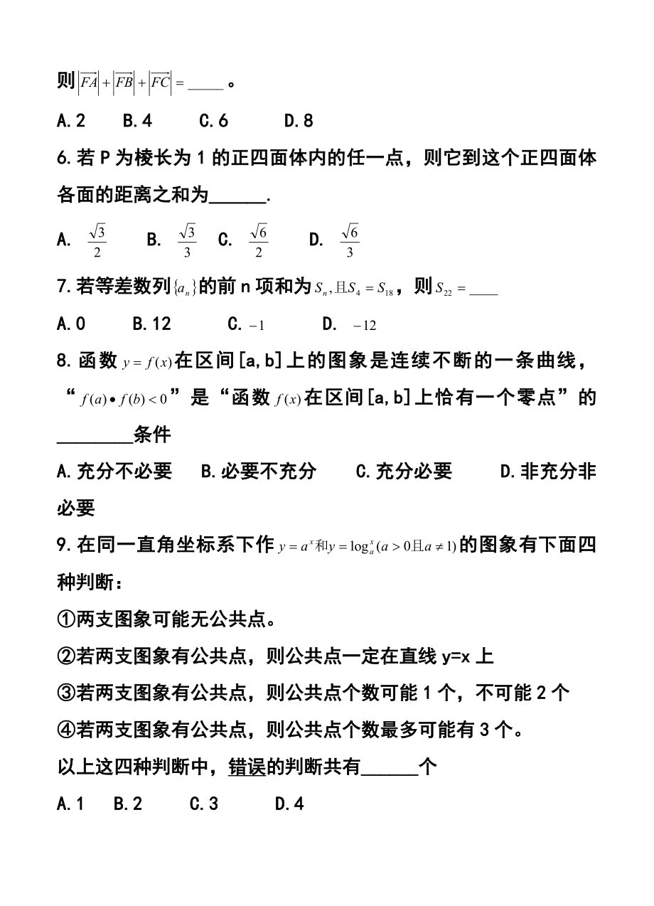 四川省雅安中学高三3月月考文科数学试题及答案.doc_第2页