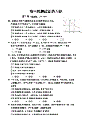 山东省青岛市高三上学期期中考试政治试题及答案.doc