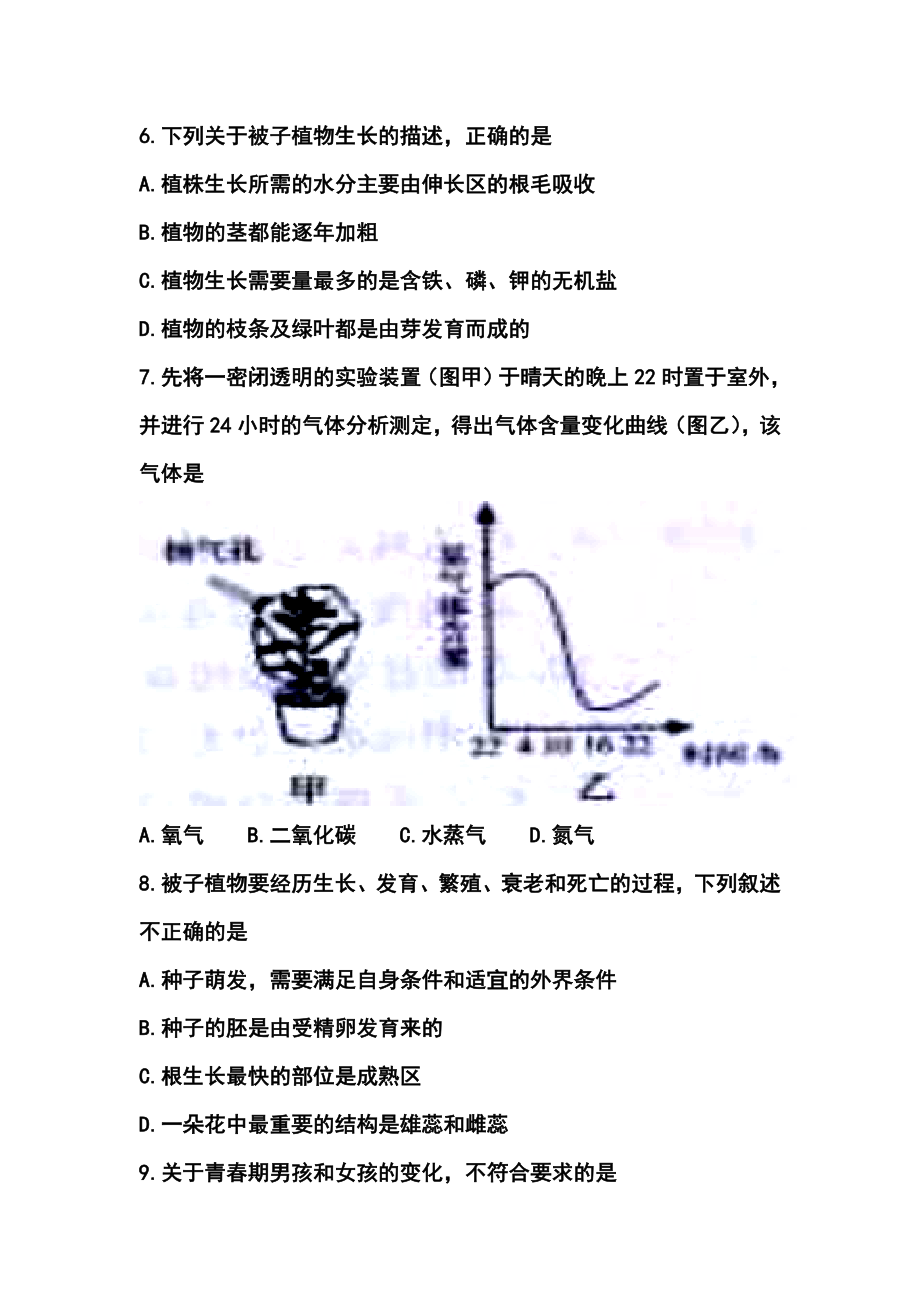 泰安市中考生物真题及答案.doc_第3页