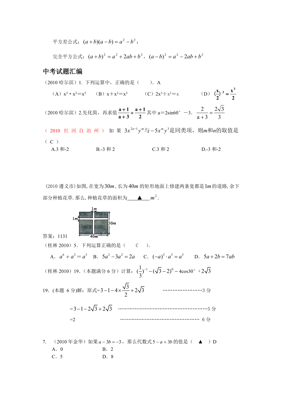 中考数学知识点梳理 试题分类汇编2整式.doc_第2页