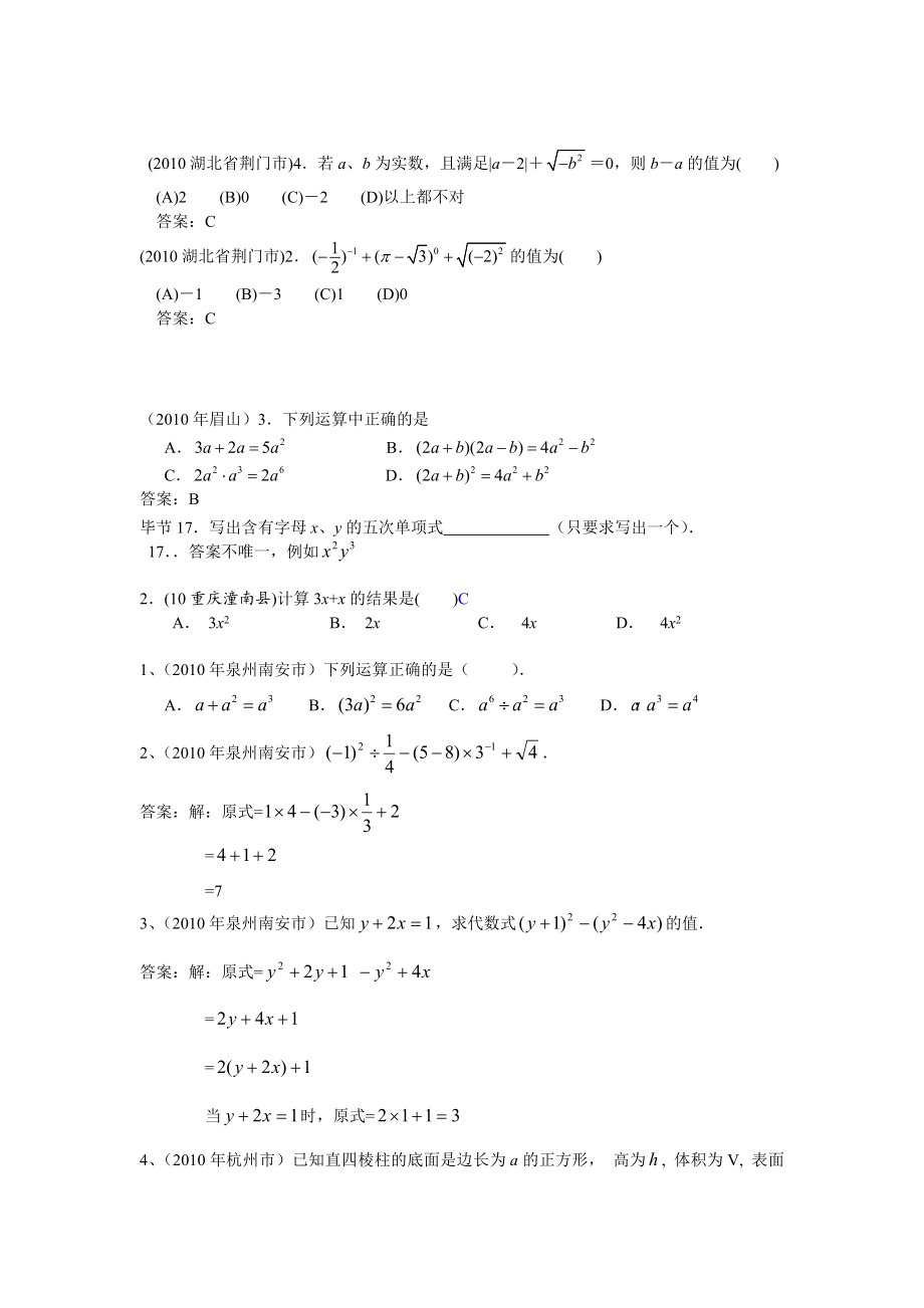 中考数学知识点梳理 试题分类汇编2整式.doc_第3页