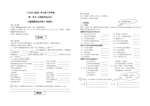 高三语文一轮复习学案《廉颇蔺相如列传》精品学案.doc