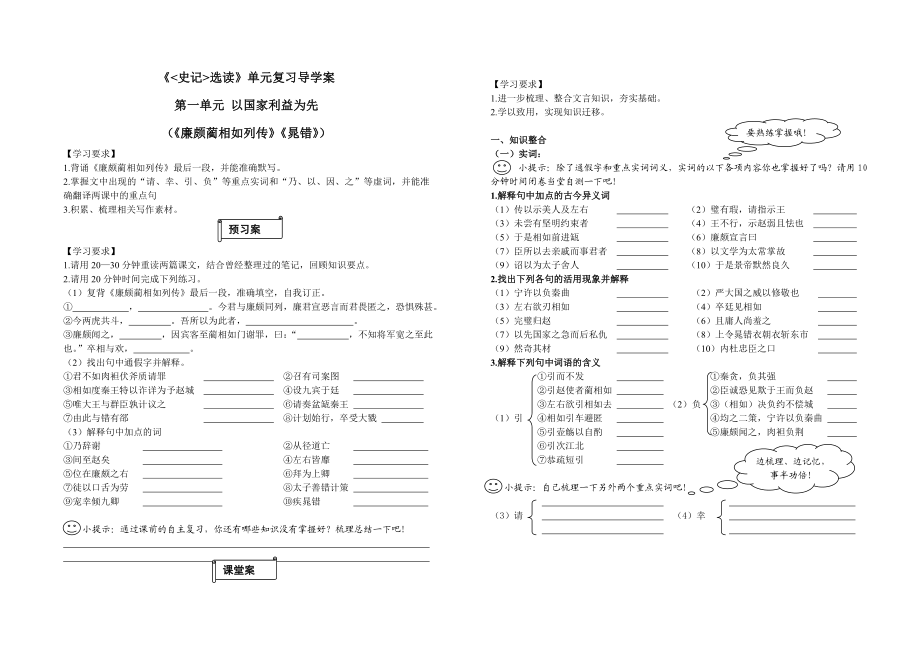 高三语文一轮复习学案《廉颇蔺相如列传》精品学案.doc_第1页