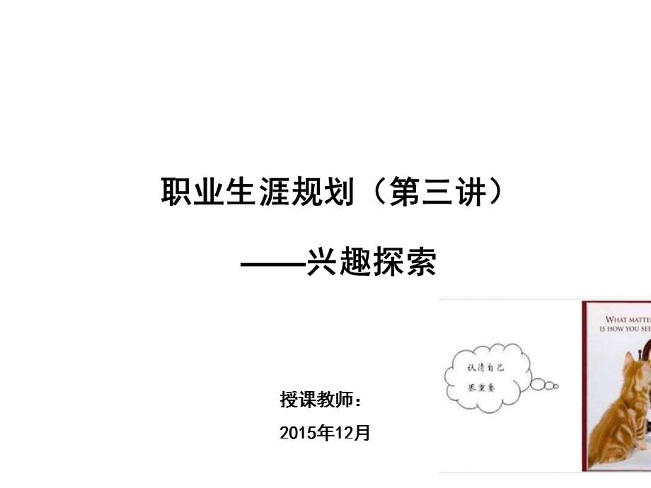 职业生涯规划教材课件.ppt_第1页