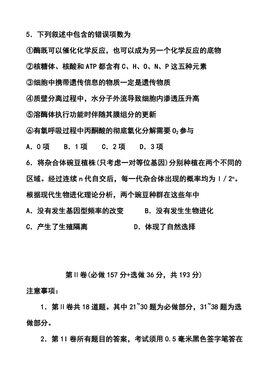 山东省济南市高三5月针对性训练生物试题及答案.doc_第3页