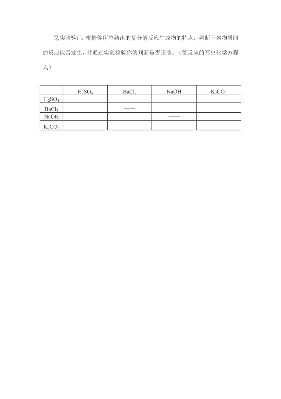 初中化学《盐的性质 复分解反应发生的条件》学案.doc_第3页