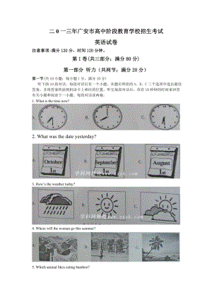 四川广安市中考英语试题(word版有答案).doc