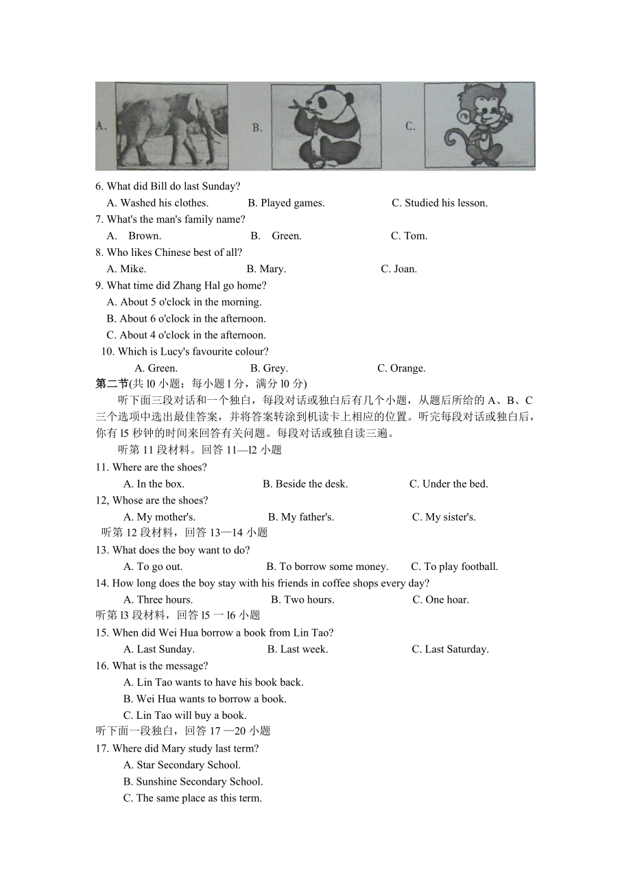 四川广安市中考英语试题(word版有答案).doc_第2页