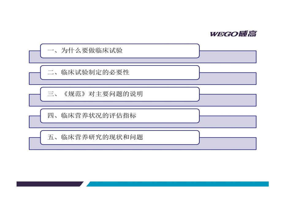 特医食品临床试验的研究课件.ppt_第2页