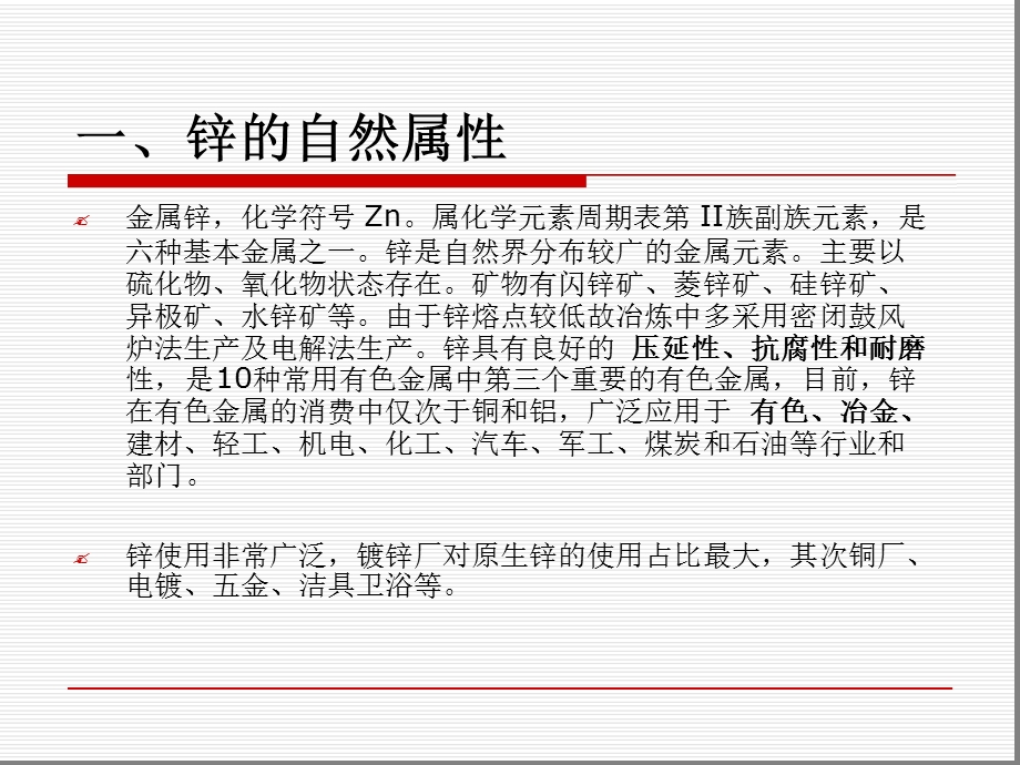 锌的基础知识课件.ppt_第2页