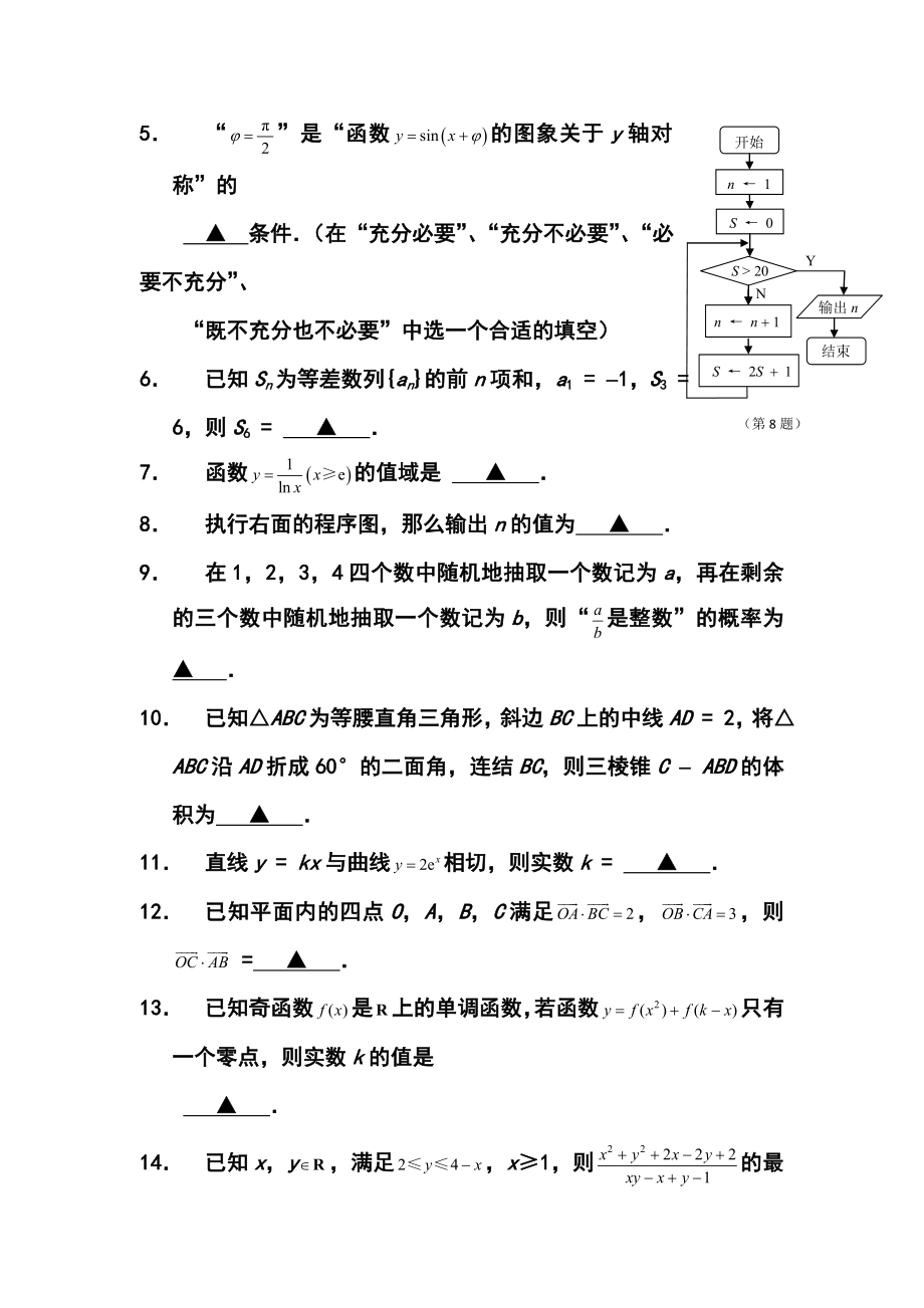 江苏省苏锡常镇四市高三5月教学情况调研（二）数学试题及答案.doc_第2页