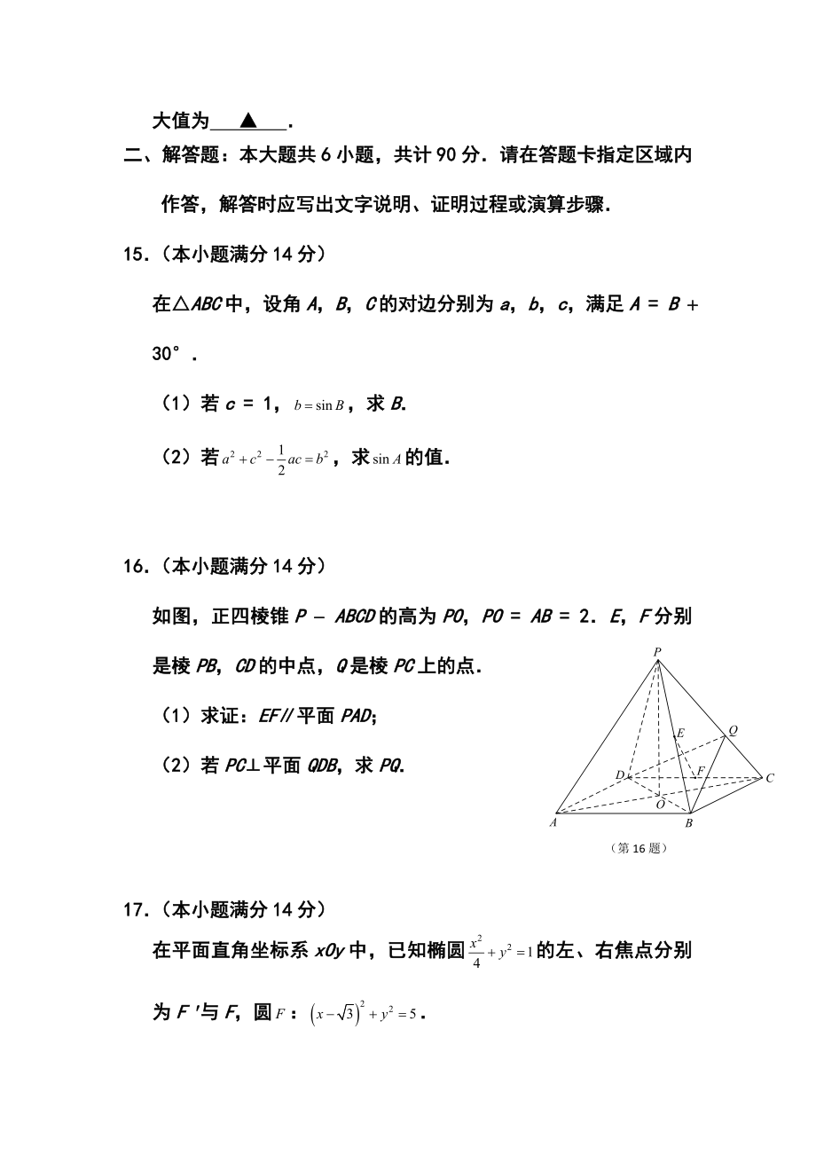 江苏省苏锡常镇四市高三5月教学情况调研（二）数学试题及答案.doc_第3页