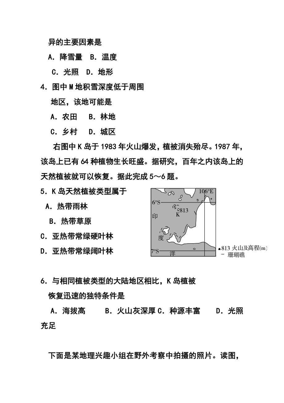 吉林省吉林一中高三“教与学”质量检测1 地理试题及答案.doc_第2页