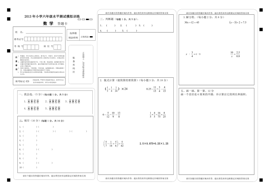 小学六级数学升学考试模拟试题(内含答题卡).doc_第2页