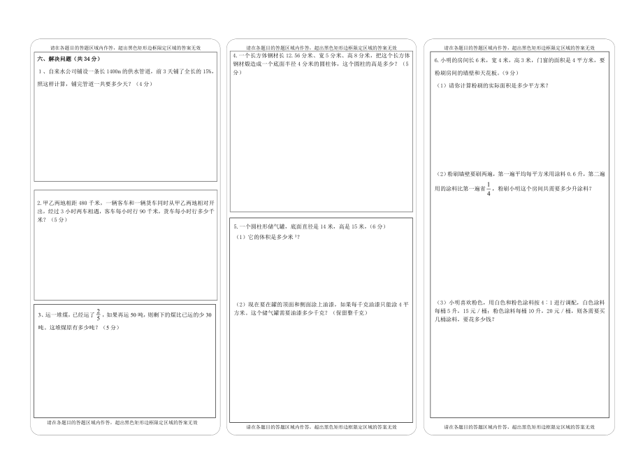 小学六级数学升学考试模拟试题(内含答题卡).doc_第3页