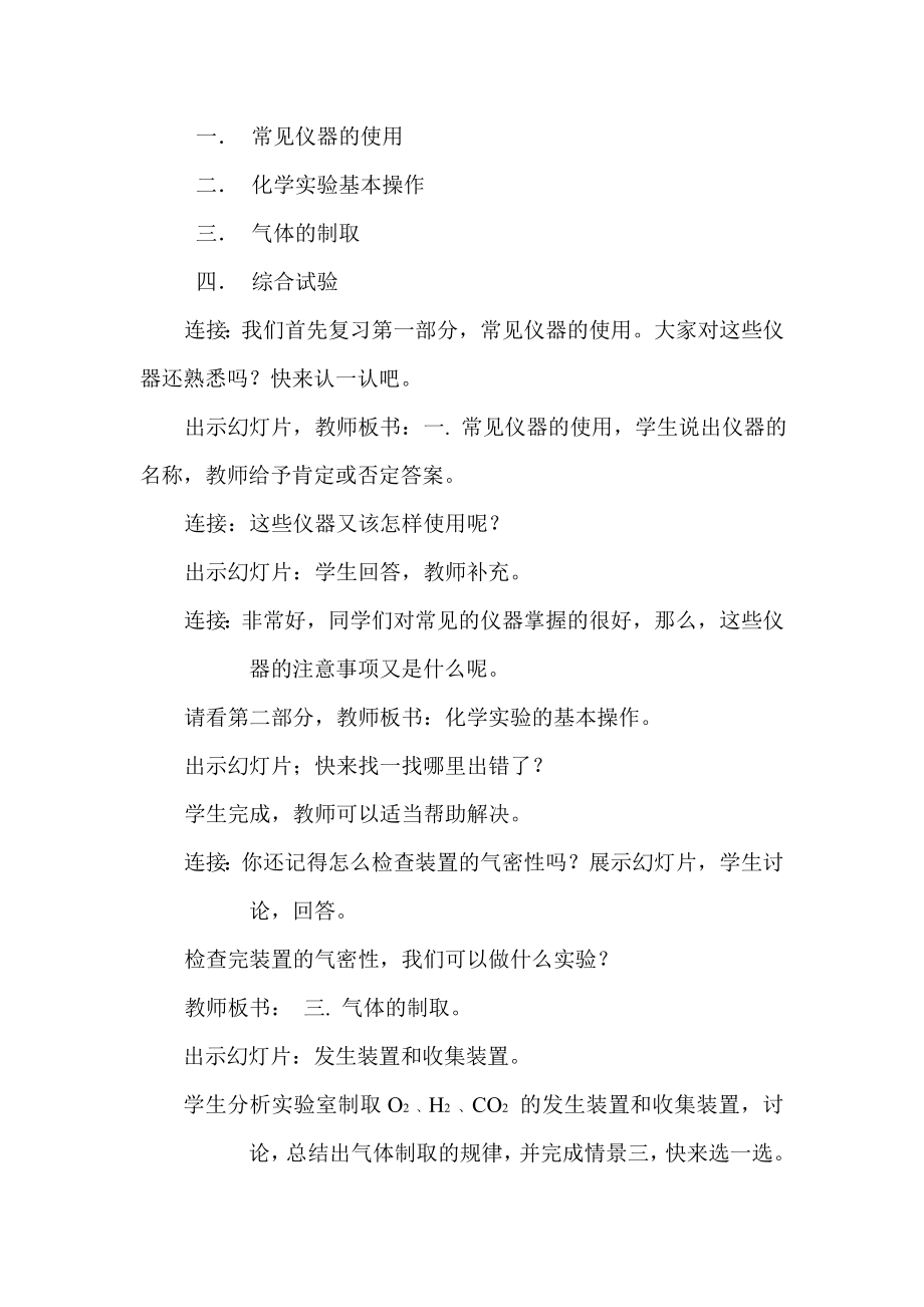 化学实验复习专题教案.doc_第2页