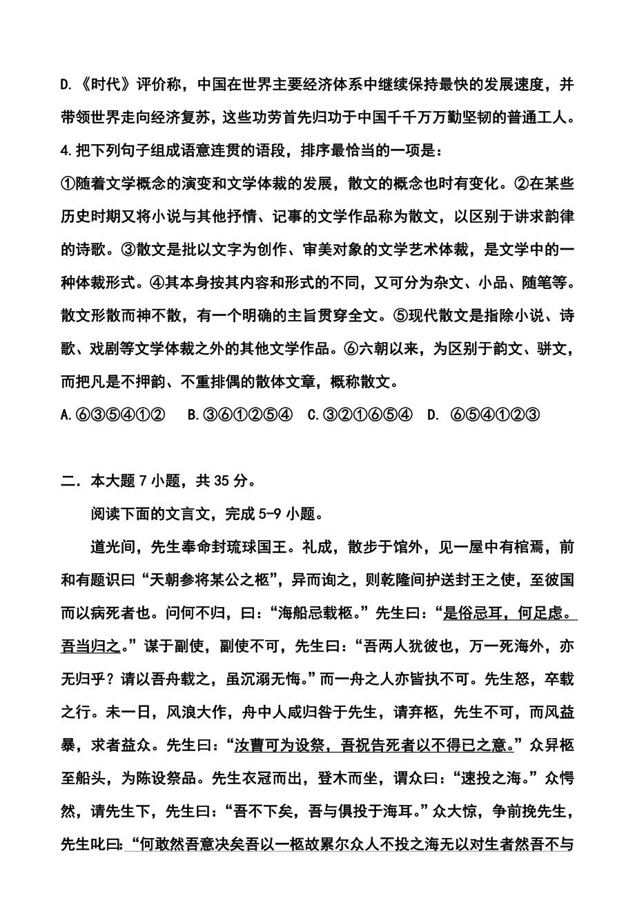 广东省汕头市高三第二次模拟考语文试题及答案.doc_第2页