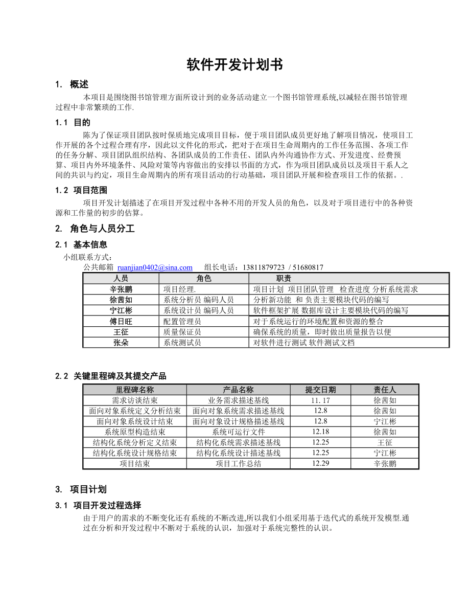 软件开发计划书.doc_第3页