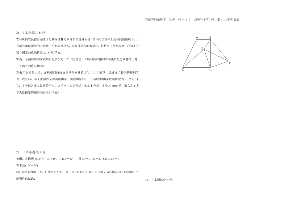 中考模拟试题二(含答案).doc_第3页