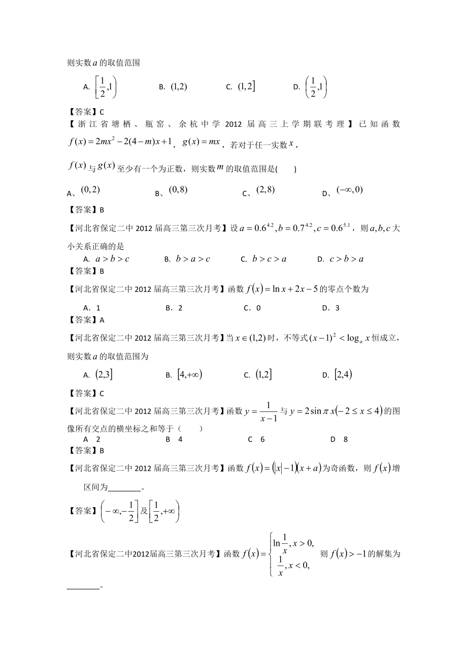全国各地模拟试题理科数学分类汇编理3：函数2.doc_第3页