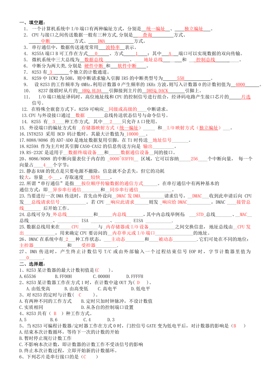 接口技术复习题.doc_第1页