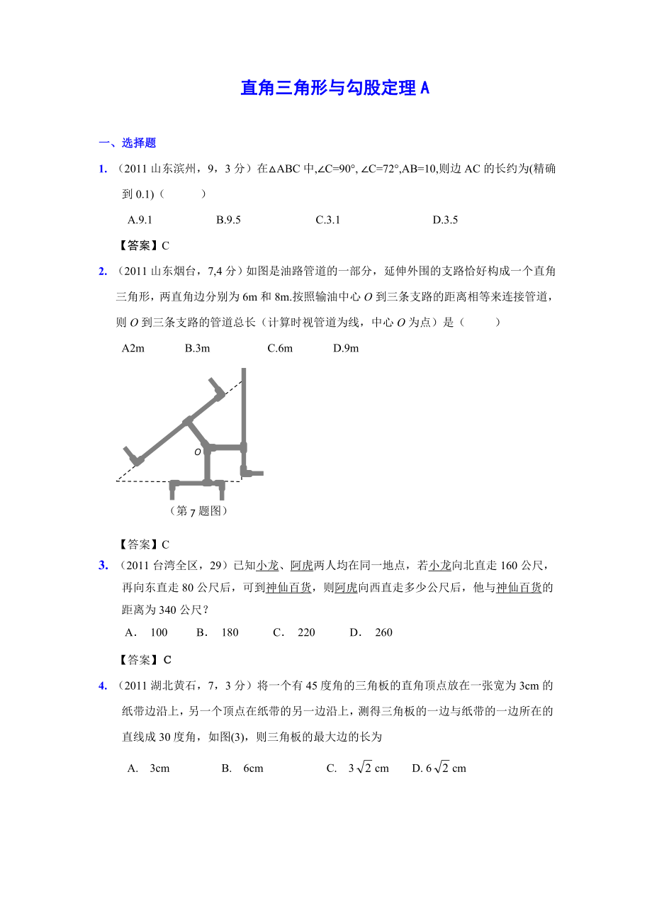 (9月最新修订版)全国各地中考数学试题分类汇编考点26直角三角形与勾股定理(含答案).doc_第1页