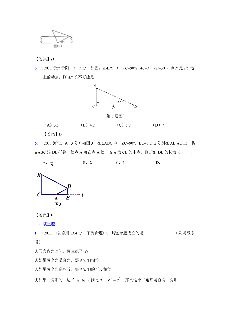 (9月最新修订版)全国各地中考数学试题分类汇编考点26直角三角形与勾股定理(含答案).doc_第2页