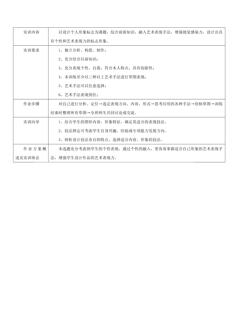 第六章、标志设计的艺术手法 课时：4课时(理论2课时实训2课时） 教学 ....doc_第3页