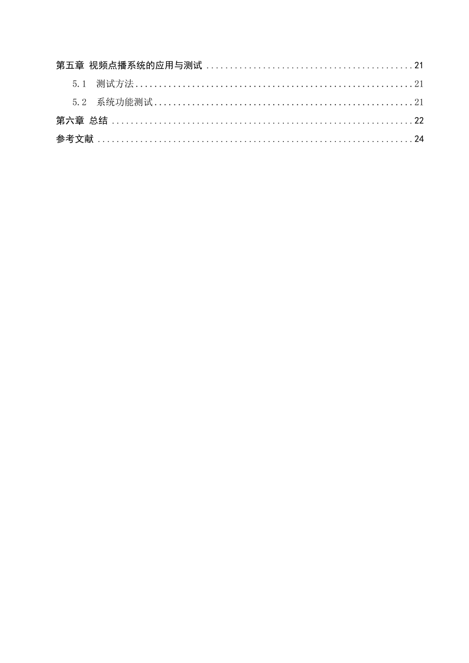 用HTML技术实现远程教学毕业论文.doc_第2页