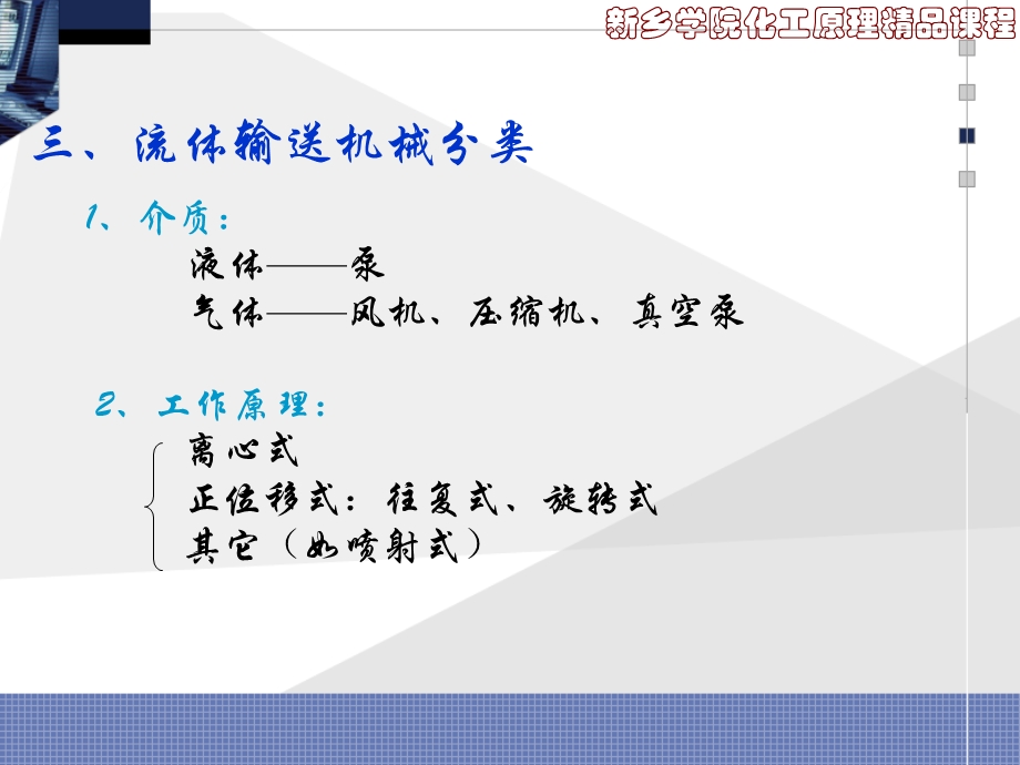 管路特性曲线不变2离心泵的组合运转工况课件.ppt_第3页