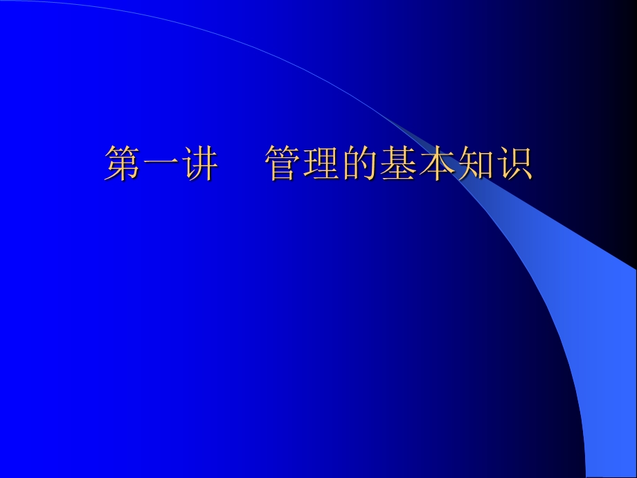 管理会计与企业决策课件.ppt_第2页