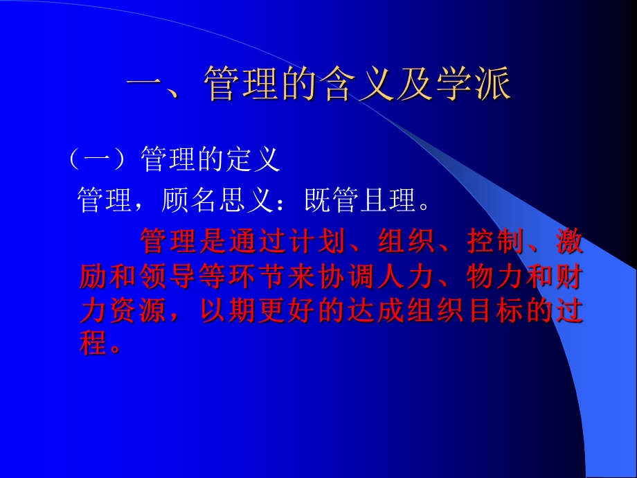 管理会计与企业决策课件.ppt_第3页