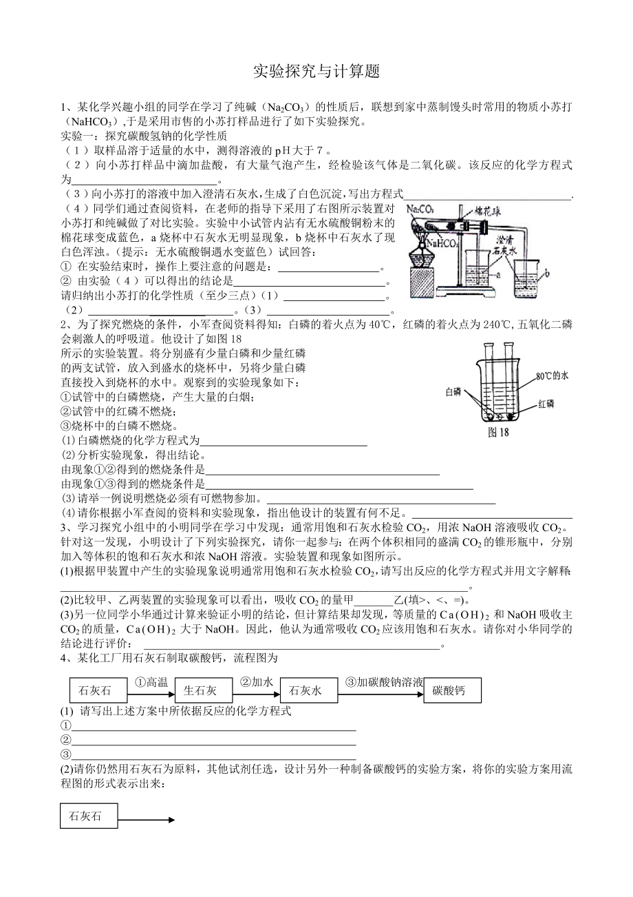 实验探究与计算题4.doc_第1页