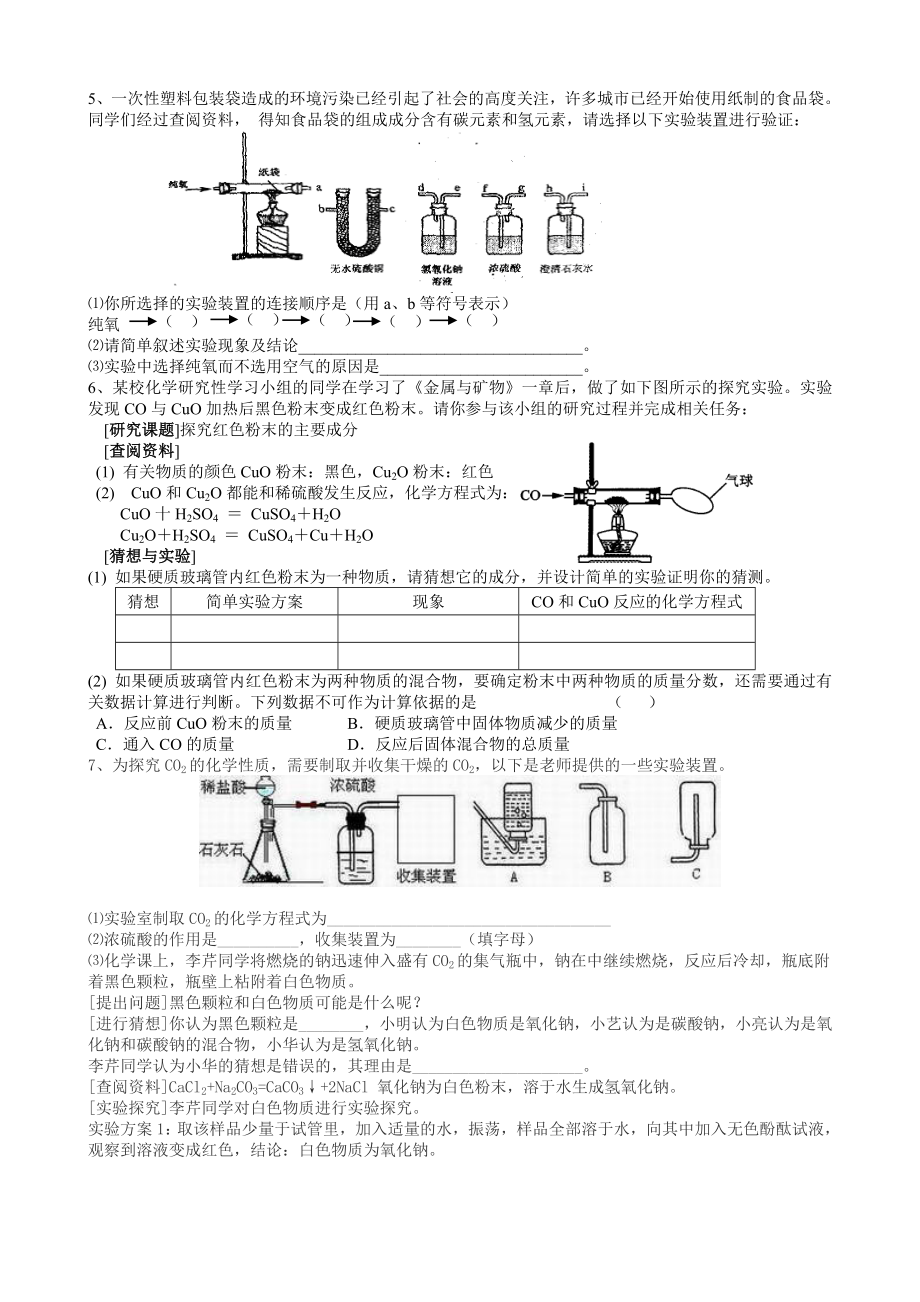 实验探究与计算题4.doc_第2页