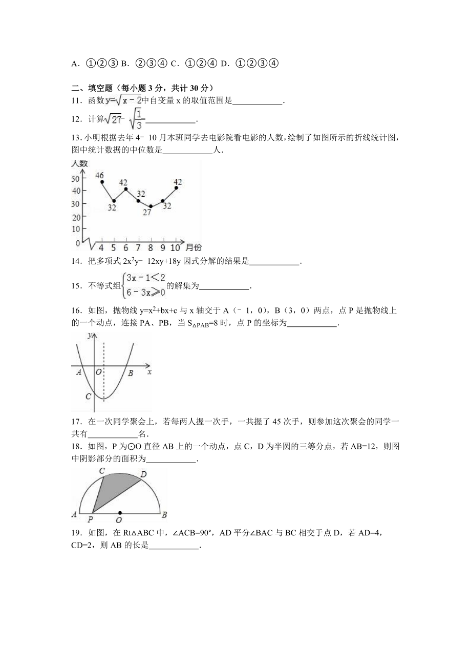 枣庄市市中区中考数学模拟试卷含答案解析.doc_第3页