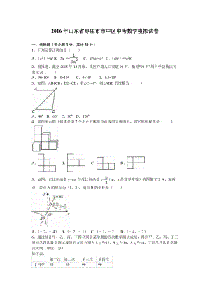 枣庄市市中区中考数学模拟试卷含答案解析.doc