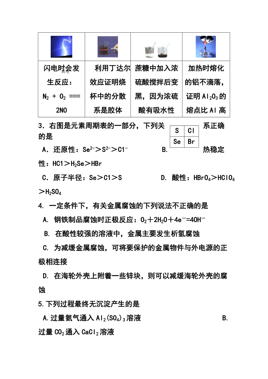 天津市高三第一次六校联考化学试题及答案.doc_第2页