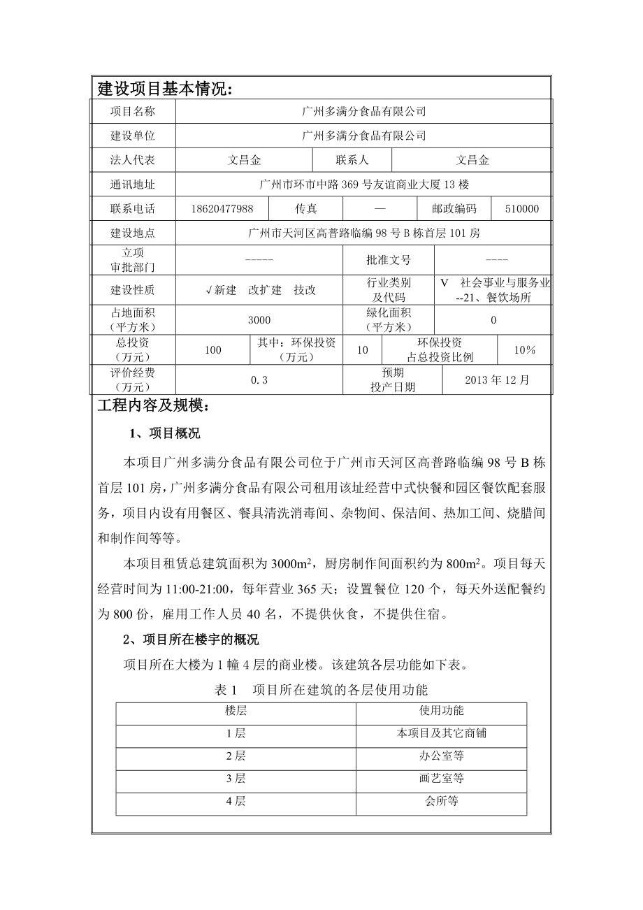 广州多满分食品有限公司建设项目环境影响报告表.doc_第3页