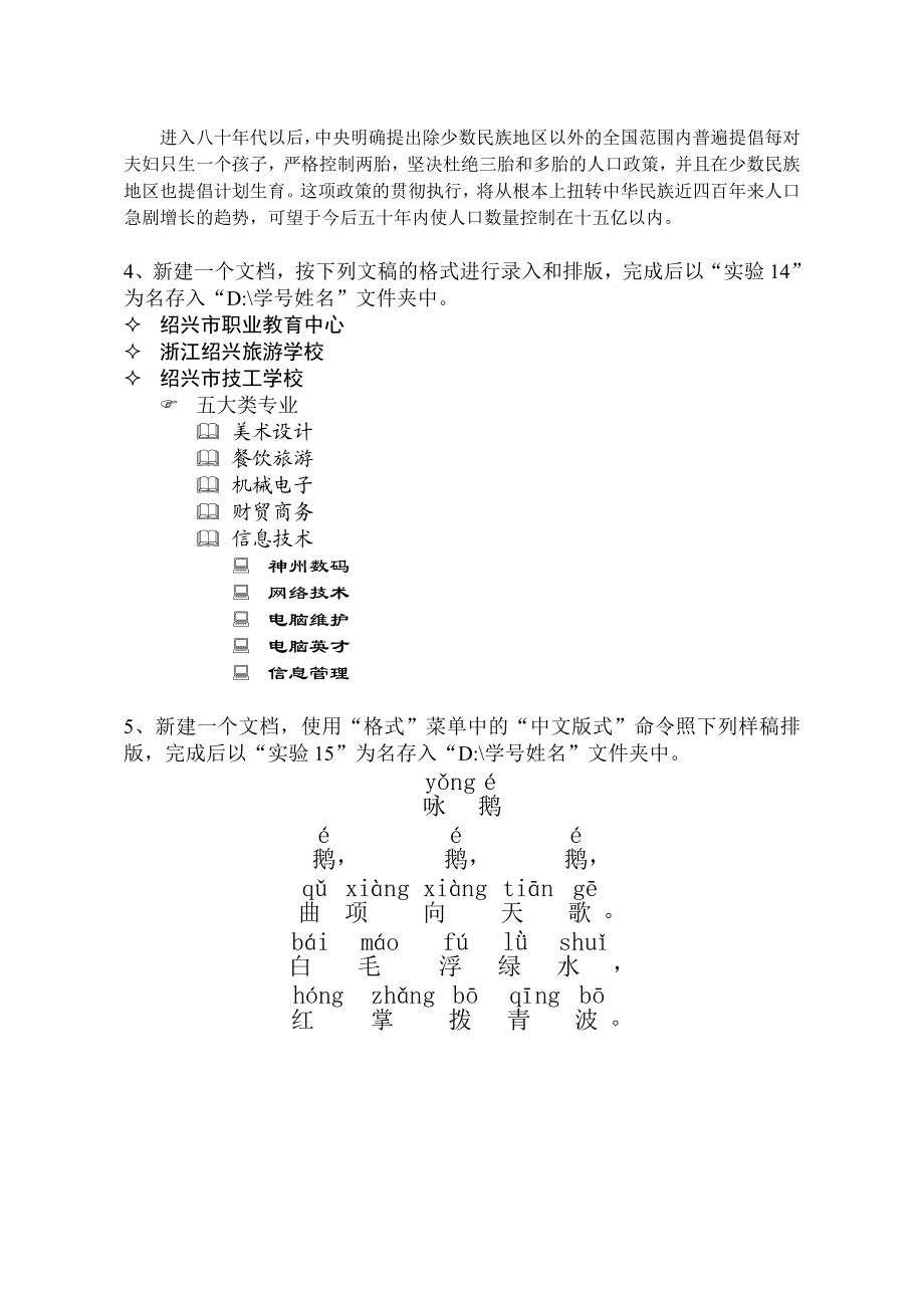 Word实验报告（六）.doc_第3页