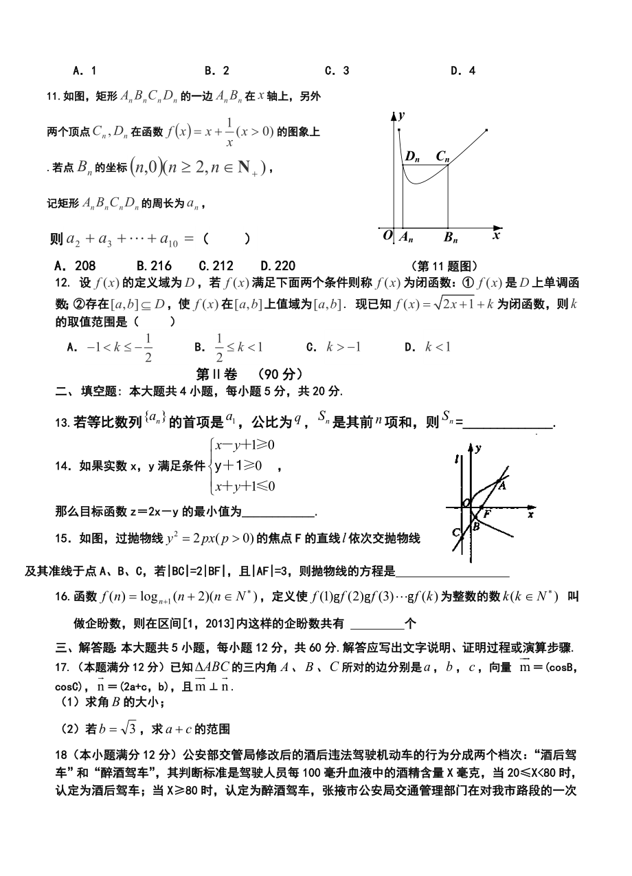 甘肃省兰州市高三第一次诊断考试文科数学试题及答案.doc_第3页