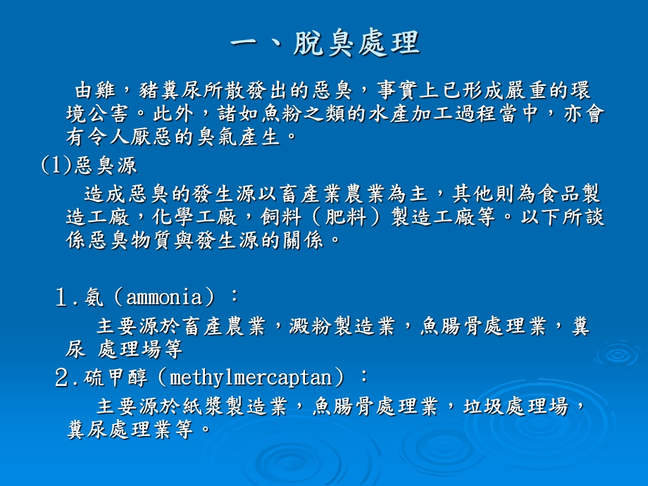 环保产业与应用微生物课件.ppt_第2页