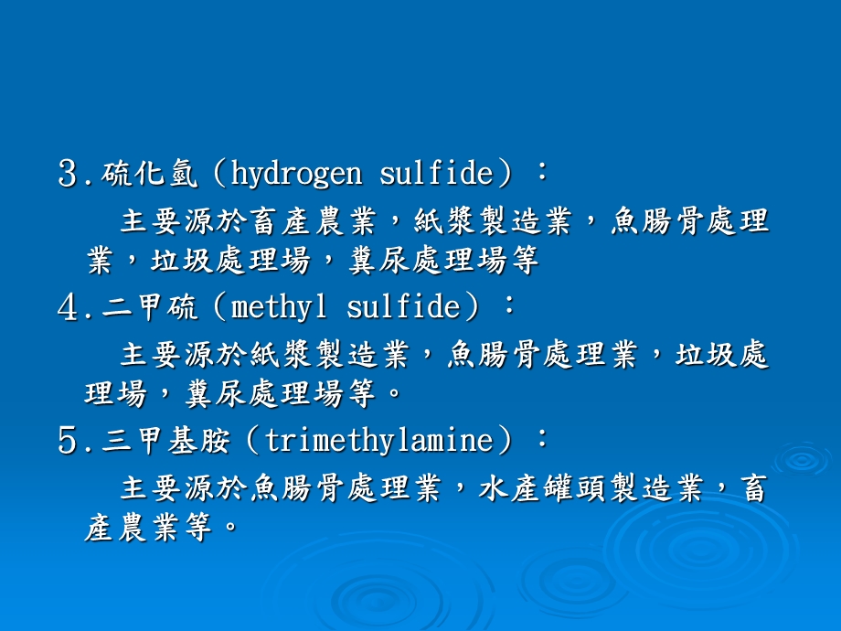 环保产业与应用微生物课件.ppt_第3页