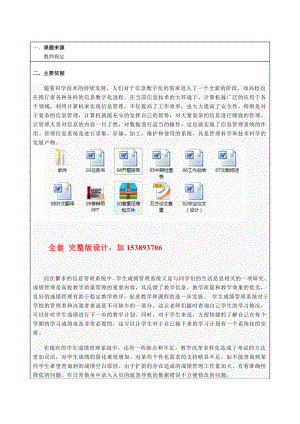 毕业设计（论文）开题报告学生成绩管理系统的设计与实现vbsql.doc