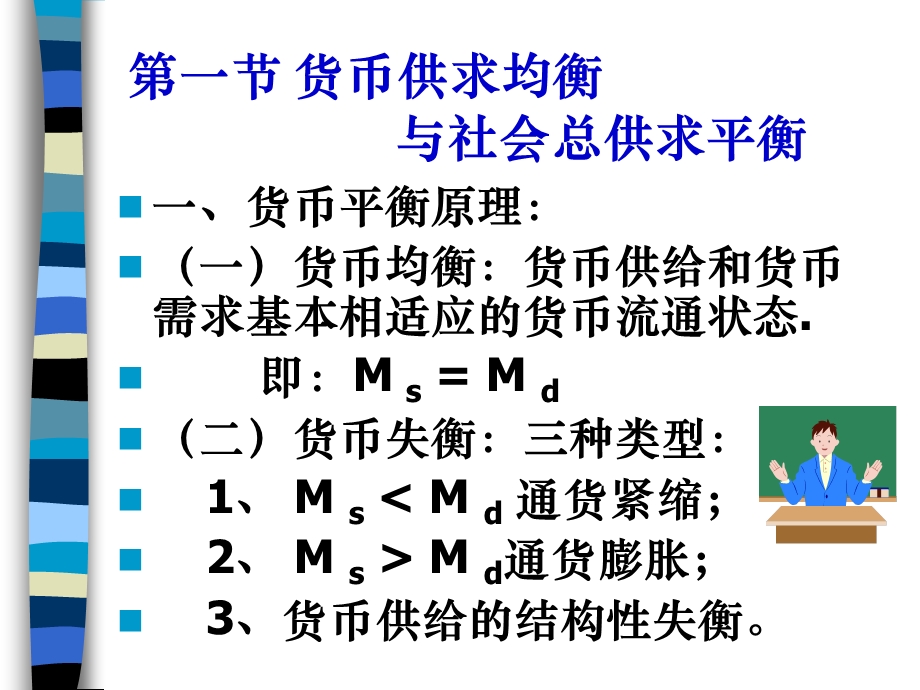 第十九章货币均衡课件.ppt_第2页