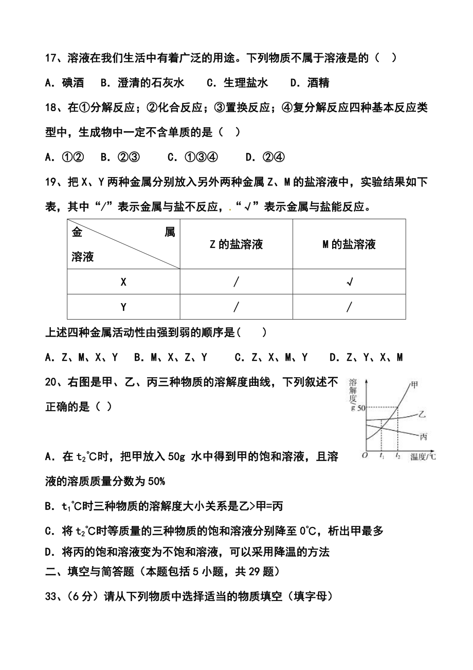 山东省枣庄市中考化学真题及答案.doc_第2页